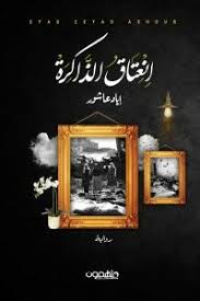 Emancipation of memory